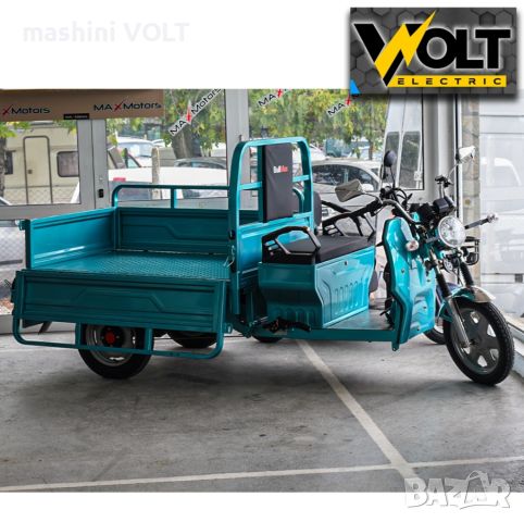 Селскостопанска CARGO товарна триколка 600кг. VOLT ELECTRIC BULLMAX S-800 с документи за регистрация, снимка 2 - Селскостопанска техника - 46103751