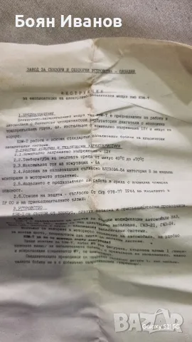 Електронно Запалителен Модул ЕЗМ-Т, снимка 3 - Части - 49976423