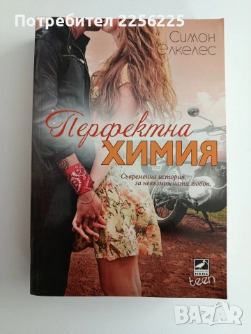 Перфектна химия