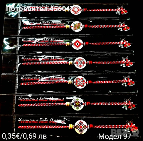 Предлагам мартенички на едро , снимка 9 - Сувенири на едро - 53499151