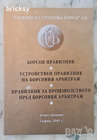 Наръчник на брокера. Част 1 Камелия Парчик, Милен Горанов. Бонуси, снимка 6 - Специализирана литература - 49026836