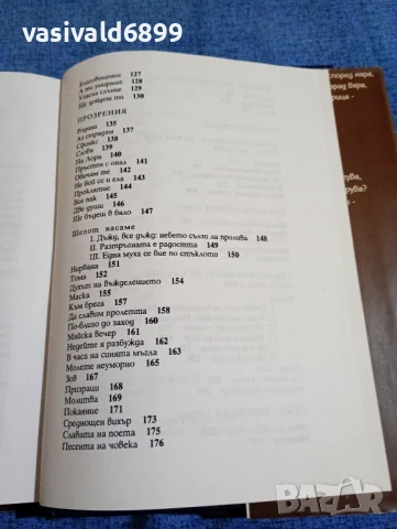 Пейо Яворов - Подир сенките на облаците , снимка 8 - Българска литература - 50589392