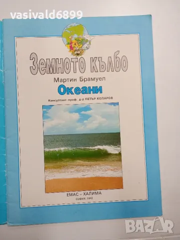 "Земното кълбо - океани" част първа , снимка 4 - Други - 48623453