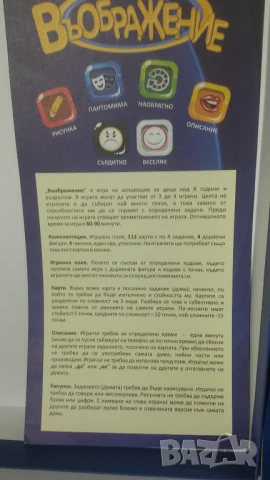 Въображение - игра на асоциации Made in Bulgaria, снимка 5 - Образователни игри - 51055354