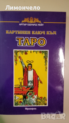 Продавам книги по 5 €, снимка 12 - Езотерика - 53992327