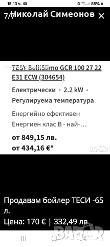 Бойлер ТЕСИ 80л 3кв хоризонтален монтаж+ОЩЕ., снимка 4 - Бойлери - 52752960