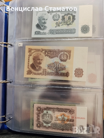 лот банкноти от 1951 до 2020г, снимка 6 - Нумизматика и бонистика - 52712649