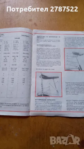 Инструкция за велосипед "Балкан", снимка 3 - Аксесоари за велосипеди - 48002226
