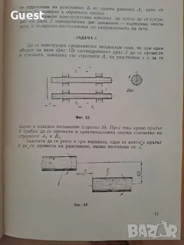 Задачи за младия конструктор и изобретател , снимка 3 - Специализирана литература - 48425856