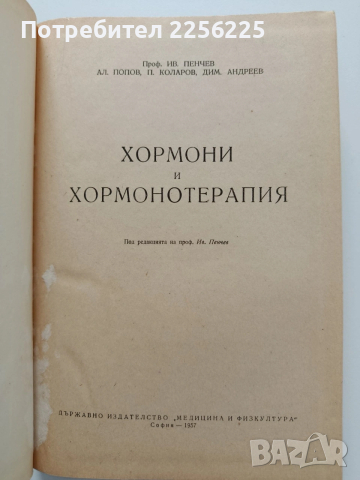 Хормони и хормонотерапия