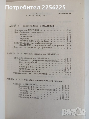 Ръководство за програмиста, снимка 8 - Специализирана литература - 53771528