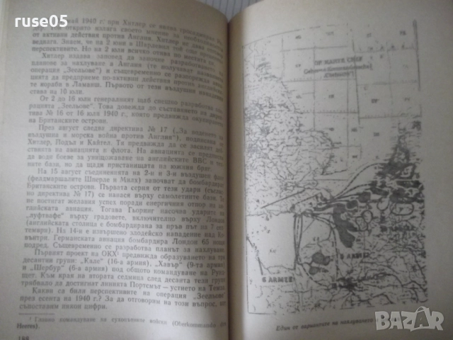 Книга "Германските генерали и Hitler-Лев Безименски"-424стр., снимка 6 - Специализирана литература - 52920641