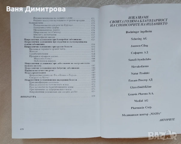 Основи на неврологията , снимка 11 - Специализирана литература - 50594996