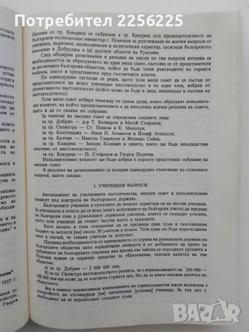 Извори за историята на Добруджа 1919- 1941г, снимка 9 - Специализирана литература - 49413470