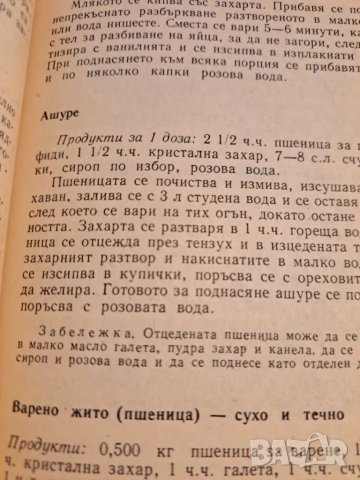 Сладкарско изкуство - Техника 1982, снимка 5 - Други - 48732157