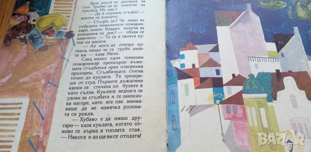 Синьото балонче и куклата с розовата рокля - Леда Милева, снимка 4 - Детски книжки - 46779798