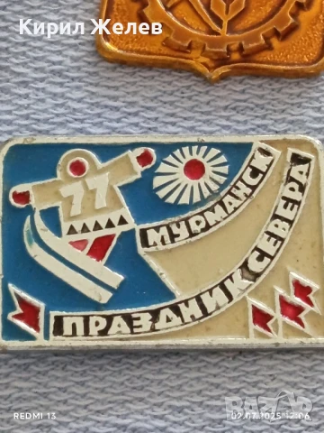 Лот значки 10 броя стари редки КРАСНОДАР, МУРМАНСК, БУРГАС 26994, снимка 7 - Колекции - 50874562