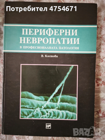 Периферни невропатии 