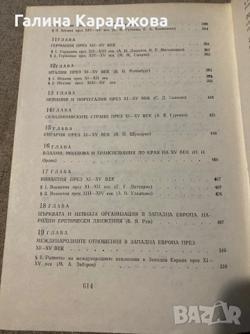 История на средните векове ( 1977г) , снимка 5 - Специализирана литература - 53448310