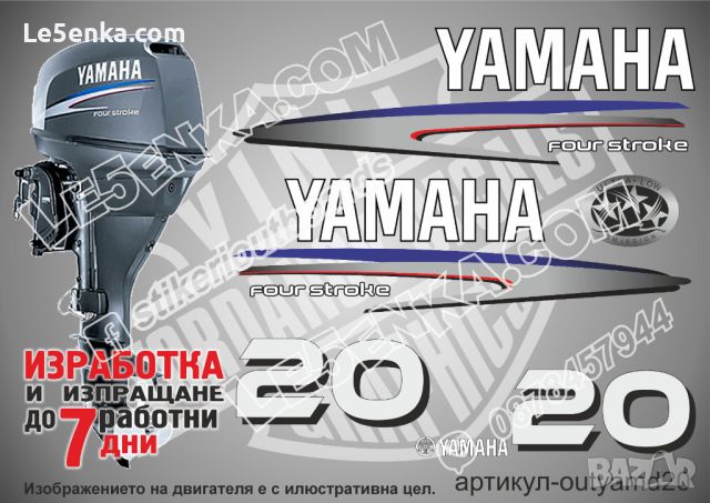 YAMAHA 20 hp 2002-2006 four stroke стикери и надписи, снимка 1 - Аксесоари и консумативи - 46519305