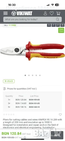 Ножици за кабел Knipex до 70 мм2, изолирани, снимка 5 - Клещи - 47247947