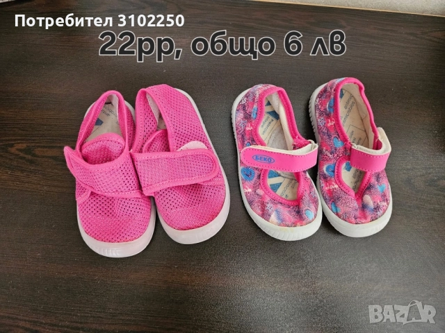 Вътрешни обувки за градина