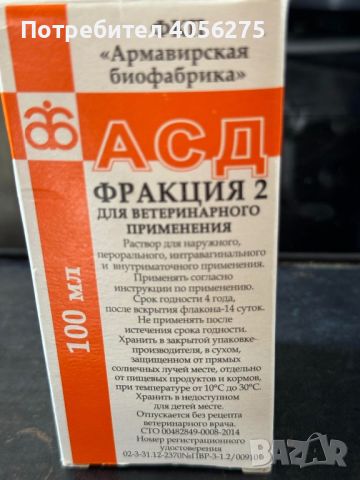 Руско лекарство - АЦД Фракция 2