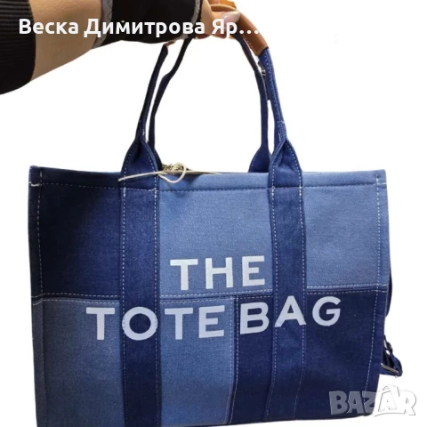 Дамска чанта тип „Tote Bag“ , деним, снимка 9 - Чанти - 50463776