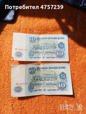 10 лева 1974, снимка 2 - Нумизматика и бонистика - 53744336