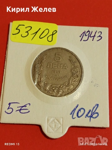 Монета 5 лева 1943г. Царство България Хан Крум за КОЛЕКЦИЯ 53108, снимка 14 - Нумизматика и бонистика - 53111610