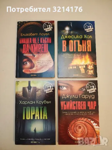 За честта на фамилията - Робърт Паркър, снимка 2 - Художествена литература - 50324337
