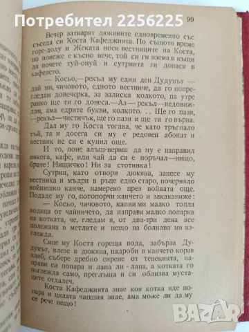 Чудомир 1949г, снимка 5 - Художествена литература - 52612064