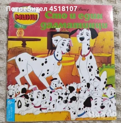 ДЕТСКИ КНИЖКИ 1, снимка 11 - Детски книжки - 51377112