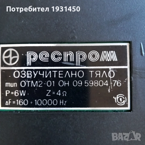 говорител респром, снимка 9 - Тонколони - 52604368