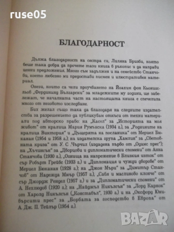 Книга "Фердинанд Лисицата - Стивън Констант" - 302 стр., снимка 3 - Специализирана литература - 52971001