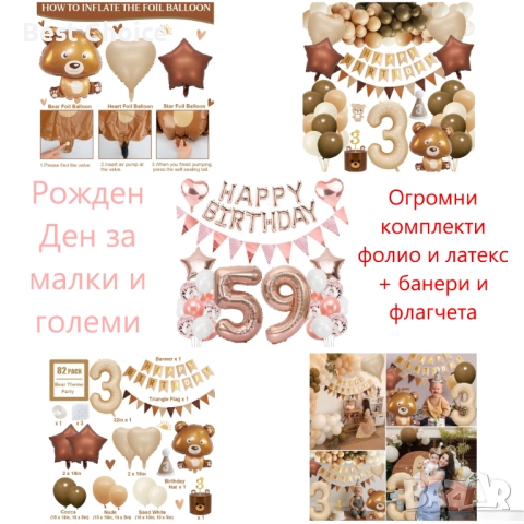 Балони и аксесоари, декорация, парти, рожден ден, украса, снимка 7 - Други - 52919323