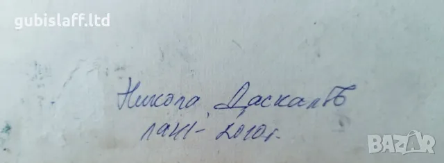 Картина, пейзаж, Балчик, худ. Никола Даскалов (1941-2010) -3, снимка 2 - Картини - 49305922