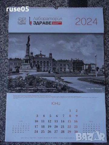 Календар голям стар със снимки на стария Русе, снимка 6 - Колекции - 53753378