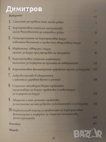 Корпративна социална отговорност. Филип Котлър, снимка 3 - Специализирана литература - 47021043