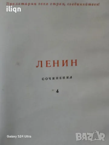 Книга Ленин. Разгледайте и останалите ми обяви., снимка 2 - Други - 50088227