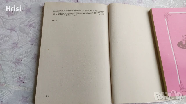 Пламък-Оливия Уестли, снимка 3 - Художествена литература - 51263438