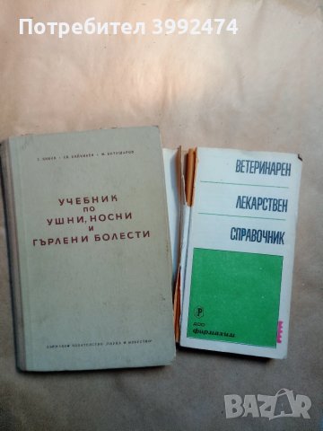 Стари учебници по ветеринарна медицина, снимка 5 - Учебници, учебни тетрадки - 50995954