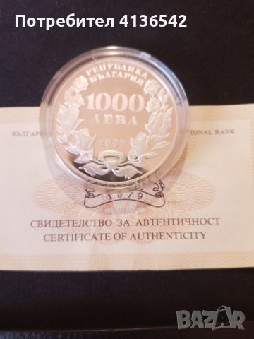  Монета 1000 лева 1997 година Пеещо Българче, снимка 2 - Нумизматика и бонистика - 46348397