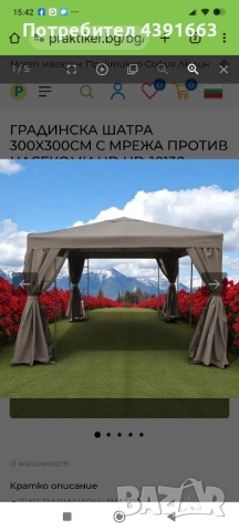 Градинска шатра