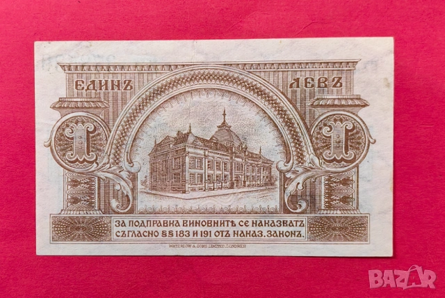 1 лев 1920 година България , снимка 2 - Нумизматика и бонистика - 53981067