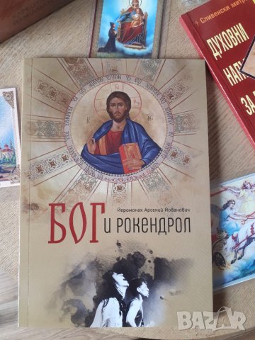 ПОЛЕЗНИ ЦЪРКОВНИ КНИГИ, снимка 3 - Други - 45225533