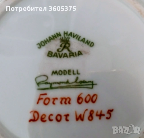 Масивен поднос  от  J. Haviland/Rosenthal, by Raymond Loewy. , снимка 6 - Антикварни и старинни предмети - 53806966