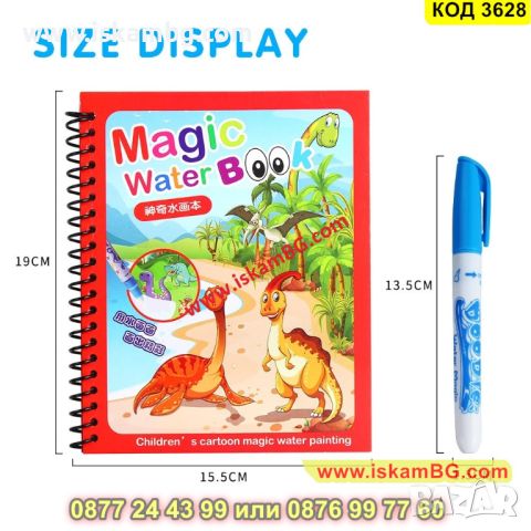 Магическа Книжка за Оцветяване с Вода за многократна употреба - КОД 3628, снимка 14 - Рисуване и оцветяване - 45319672