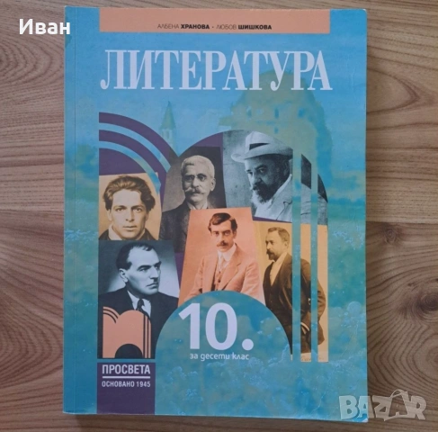 Учебници за 10. клас