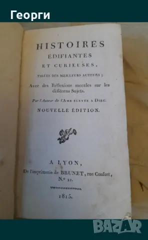 Книга 1815 година, снимка 6 - Антикварни и старинни предмети - 50141967